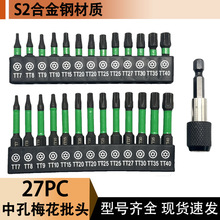 21PCS27PCS件套梅花带孔批头套装S2材质黑色彩圈抗冲击批头 跨境