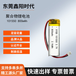 �ۺ����늳؏S��101550-800mAh 3.7V�첱���C���݃x�aˮ�x��Ħ��