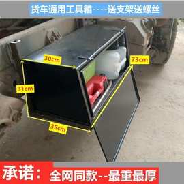 货车外置工具箱货车通用工具箱加装跨越王T20跃进江