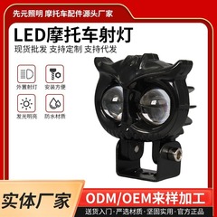クロスボーダー新しい LED フクロウオートバイスポットライト高近光ヘッドライト外部電気自動車改造オートバイ