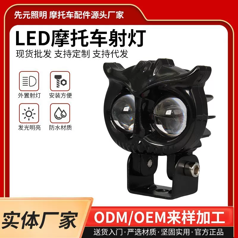 跨境新款LED猫头鹰摩托车射灯远近光前照灯外置电动车改装摩托