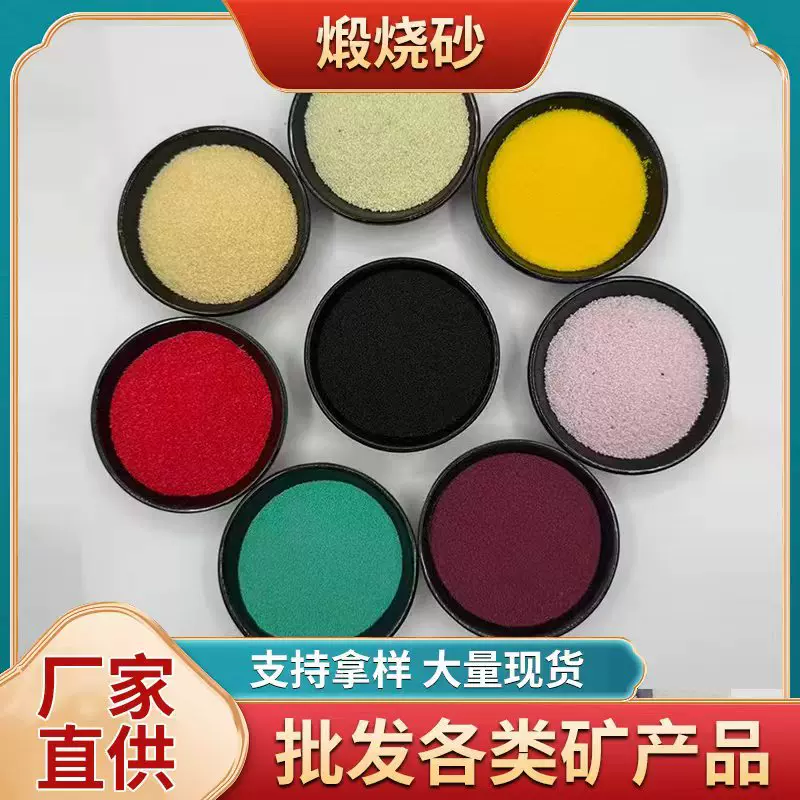 厂家供应煅烧砂外墙真石漆彩色烧结砂沙滩造景用儿童玩具五彩石沙