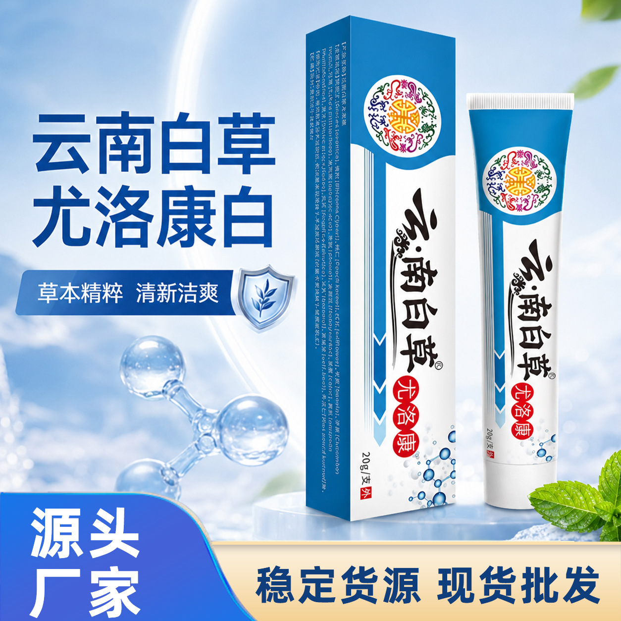 云南白草尤洛康抑菌膏除非丝状小肉粒疣外用皮肤乳膏一件批发代发