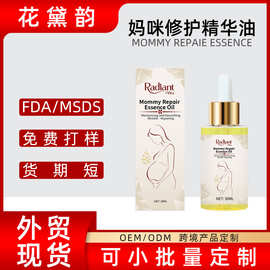 妈咪修护精华油 纹养护无纹淡化舒缓精华外贸专供 精油跨境