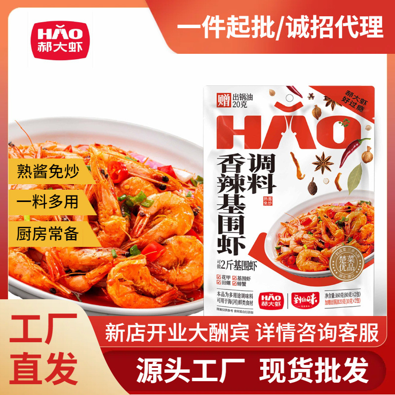 郝大虾基围虾调料香辣基围虾酱料麻辣潜江特产家用基围虾商用调料