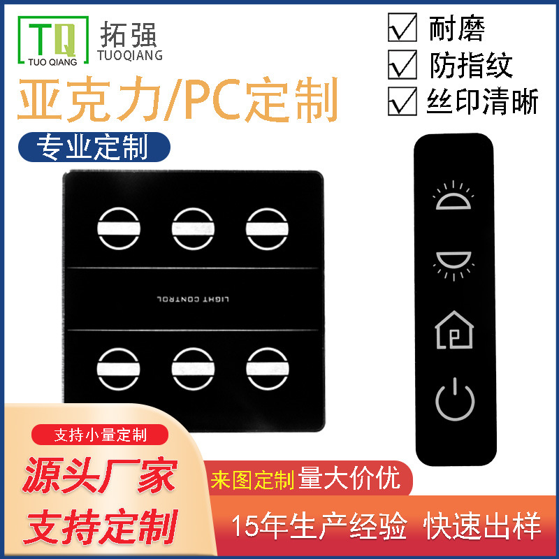亚克力厚板丝印PC视窗镜片医疗产品-logo带孔显示镜片pvc鼓包面板