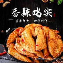 香辣鸡翅尖大包装即熟食休闲鸡肉小零食食品年货450g/袋