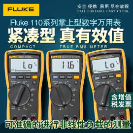 福禄克flukeF115C高精度数字万用表 F117C/F116C真有效值代理直销
