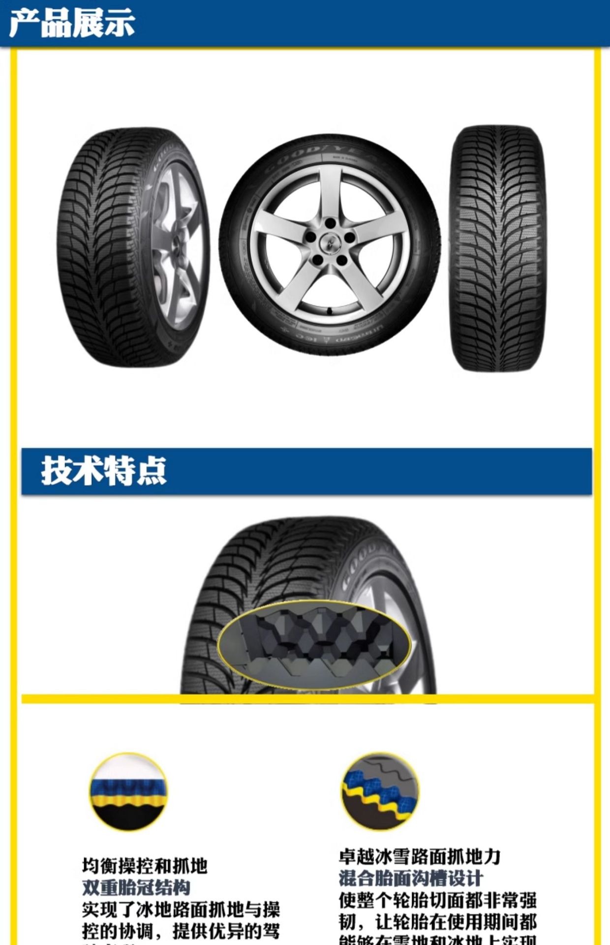 Goodyear Winter Snow Tire Ug Ice+215/55R17 94t