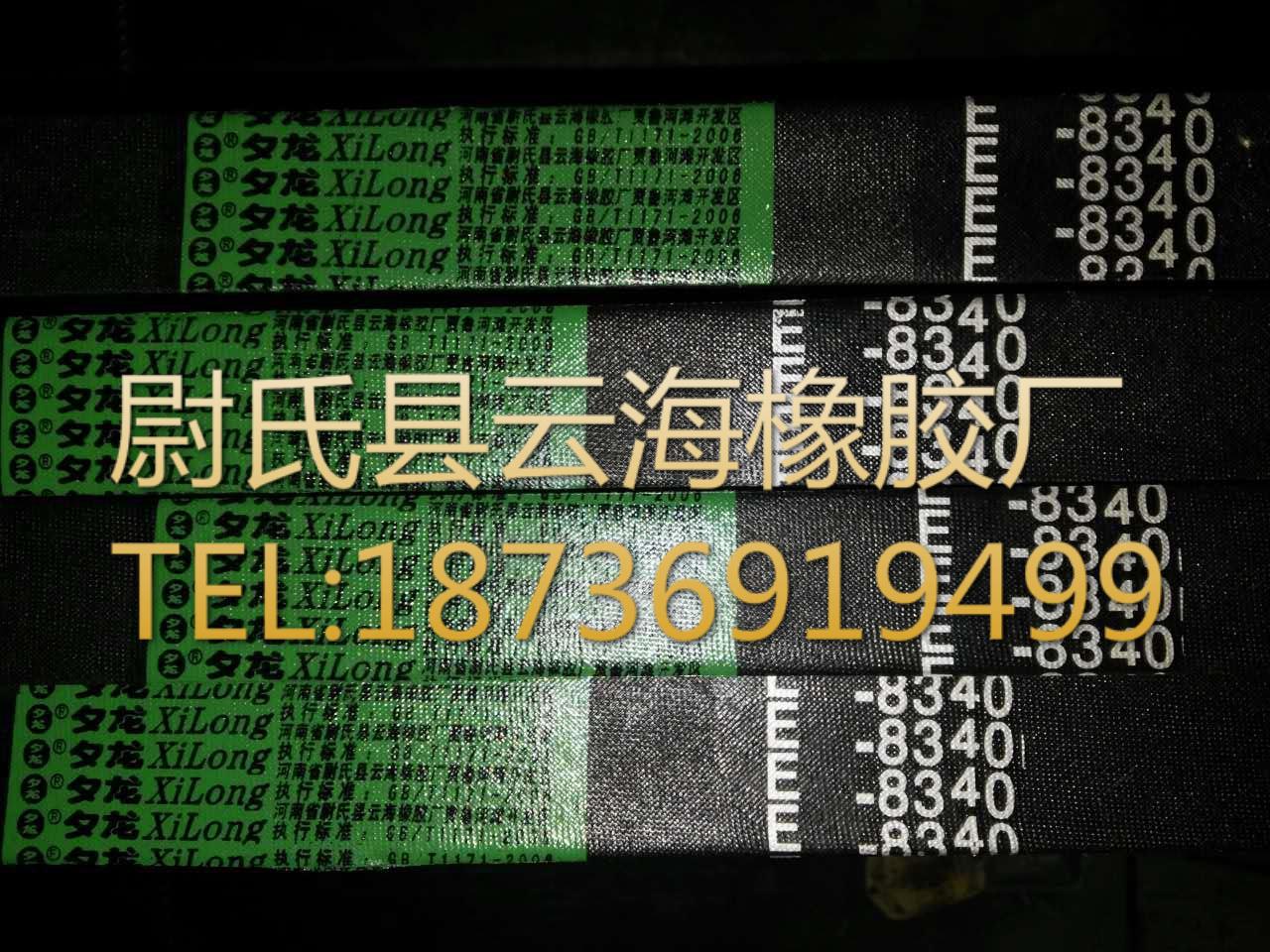 E-8340普通V带 E型三角带 破碎机用三角带 矿山设备用E型三角带