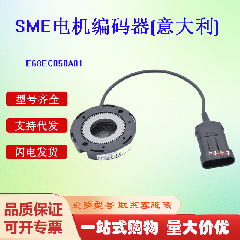 叉车电机编码器E68EC050A01原装叉车配件插入式编码器批发