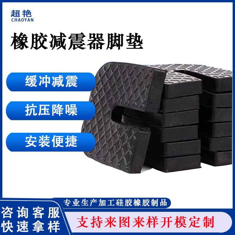 空调外机减震防噪垫防滑耐磨方形U型橡胶垫静音减噪大量现货