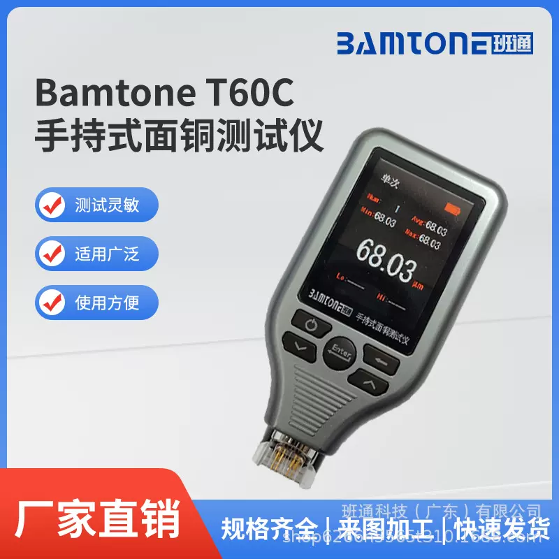 手持式面铜测试仪Bamtone T60C国产可充电铜厚测量镀铜厚度高精度