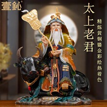 台湾铜鎏金彩绘太上老君神像太清道德天尊祖师爷铜像居家供奉摆件