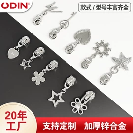 拉链;拉链头