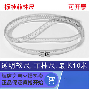 High-Precision Film Ruler, Soft Ruler, Transparent Ruler, Small Scale on Both Sides Is 0.1mm 0.5mm