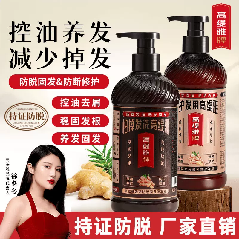 高缇雅老姜王生姜防脱洗发水控油去屑固发洗头膏洗发露代发批发