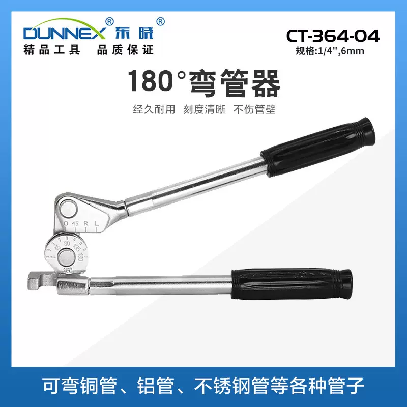 CT-364-04强力弯管器6mm 可弯铜管铁管不锈钢管弯杆器折弯器