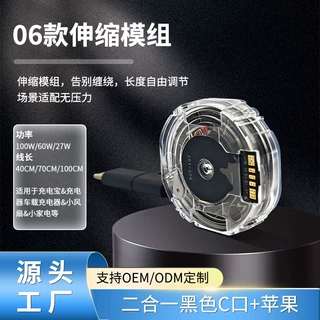 单拉模块数据线车载数码充电器伸缩模组Type-c二合一快充充电宝
