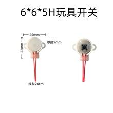 6*6*5H开关AI玩具测试开关白色塑胶外壳毛绒玩具开关外壳