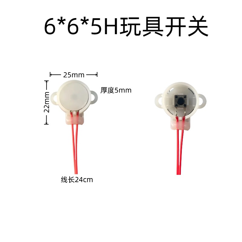 6*6*5H开关AI玩具测试开关白色塑胶外壳毛绒玩具开关外壳