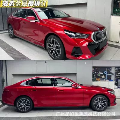 Auto Color Change Film car body film, factory direct sales - liquid-metal-cherry-red-pet-material-152-16m