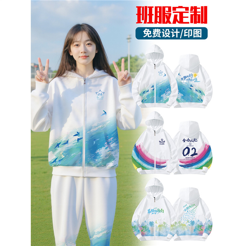 Class Uniform Custom Sweatshirt High School and Primary School Student Sports Suit Windbreaker Long-Sleeved Work Clothes Jacket Printed Logo Autumn and Winter