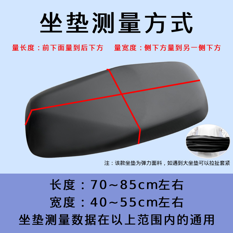 Universal Seat Cover for Electric Bikes and Motorcycles, Sun-Proof and Waterproof Elastic Seat Cover for All Seasons