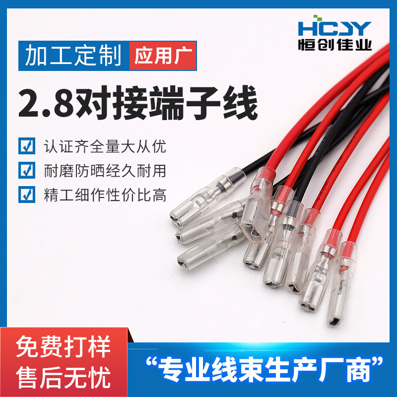 2.8对接端子线汽车连接冷压电气设备公母对接直插电池连接端子线