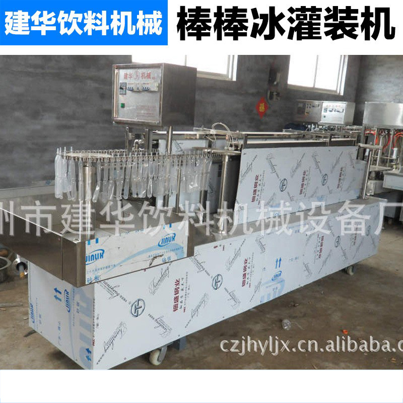棒棒冰灌装机直立袋灌装旋盖机棒棒冰包装机现货供应