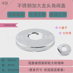 Обълектирование из нержавеющей стали 4 балла 55 расширить 57 украшения смесителя крышка угловой крышки крышки настенных отверстий