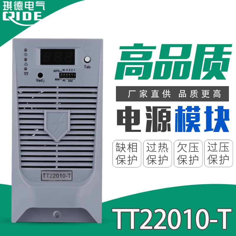 直流屏电源模块TT22010-T高频开关均浮充电整流模块220V10A-T2