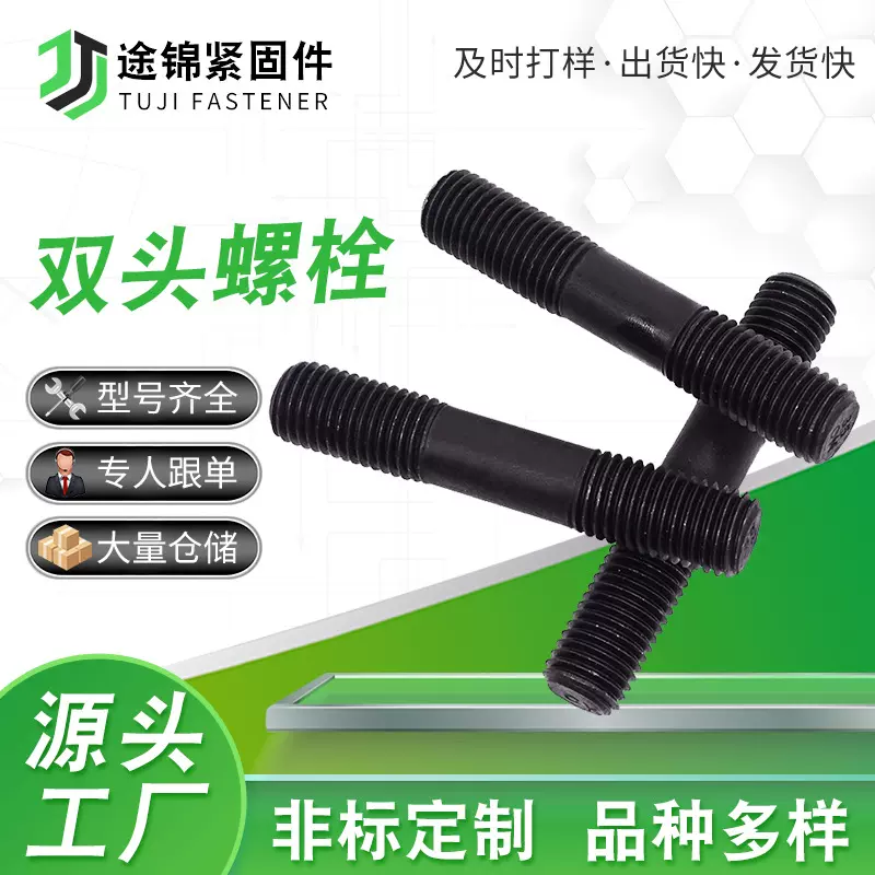 厂家供应高强度双头螺栓高强度全螺纹螺杆单头丝加长规格大量现货