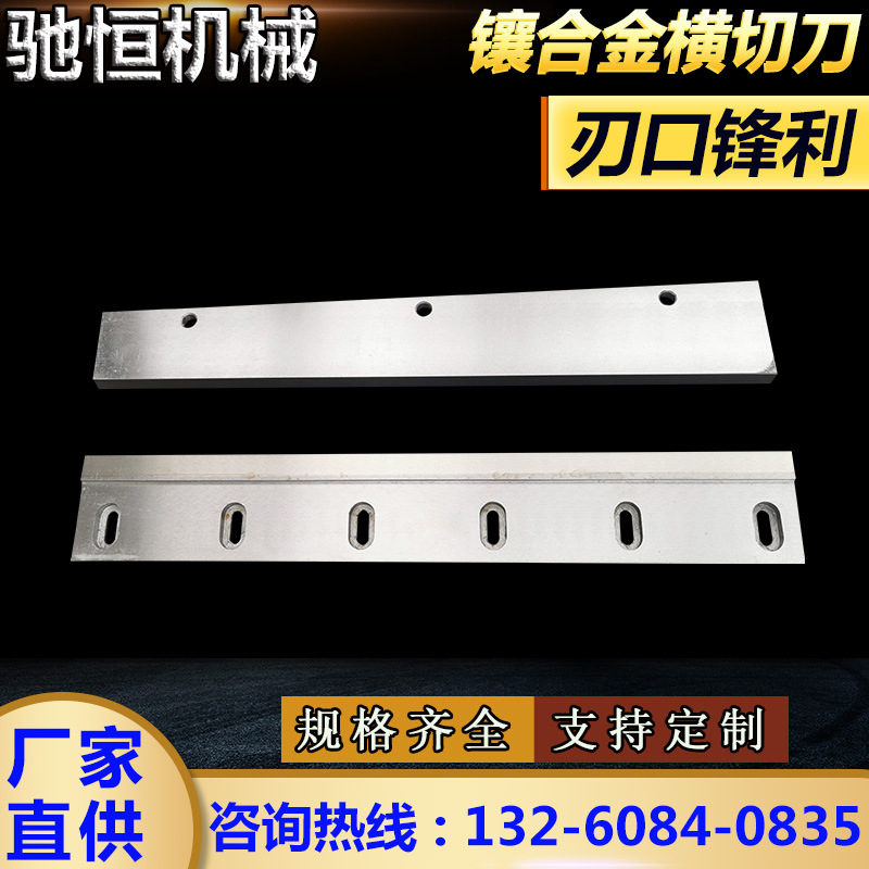 镶合金横切刀锋利裁切纸铜箔铝箔包装封切刀机械长刀片批发驰恒
