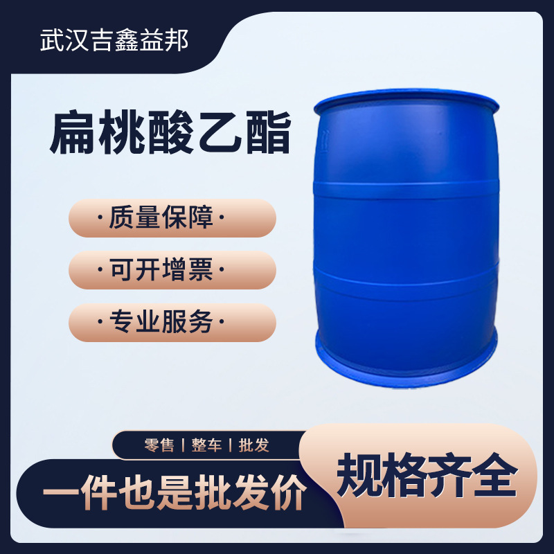 扁桃酸乙酯 有机合成中间体 774-40-3 桶装液体