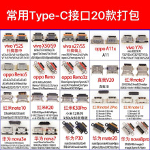 常用type-c尾插套餐大全宽口适用于华为oppo小米vivo手机充电接口