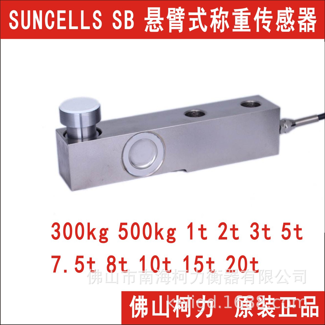 称重传感器柯力SB-300KG/500KG/1T/2T/3T/5T7.5/T8T10T高精度