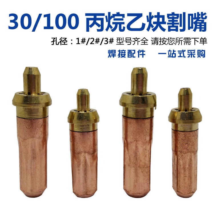 G0-30-00氧气乙炔丙烷煤气气割枪割嘴环形型梅花割炬咀