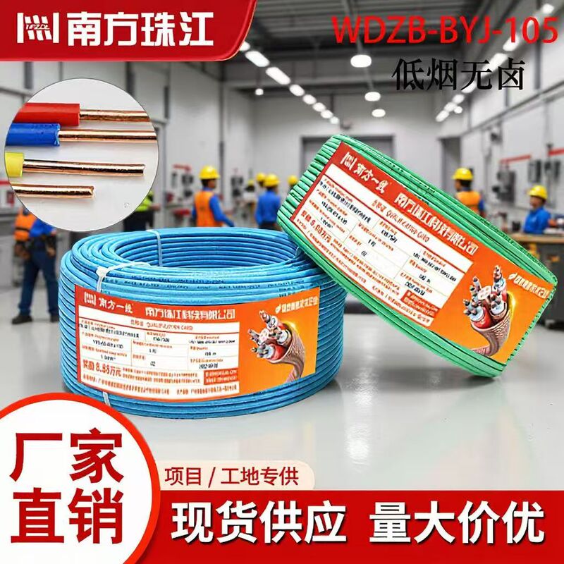 Southern Pearl River Low-Smoke Halogen-Free Electrical Wire and Cable WDZB-BYJ1.5-6 Square Millimeter Engineering Wire / 100m /roll Southern Pearl River Low-Smoke Halogen-Free Electrical Wire and Cable WDZB-BYJ1.5-6 Square Millimeter Engineering Wire / 100m /roll