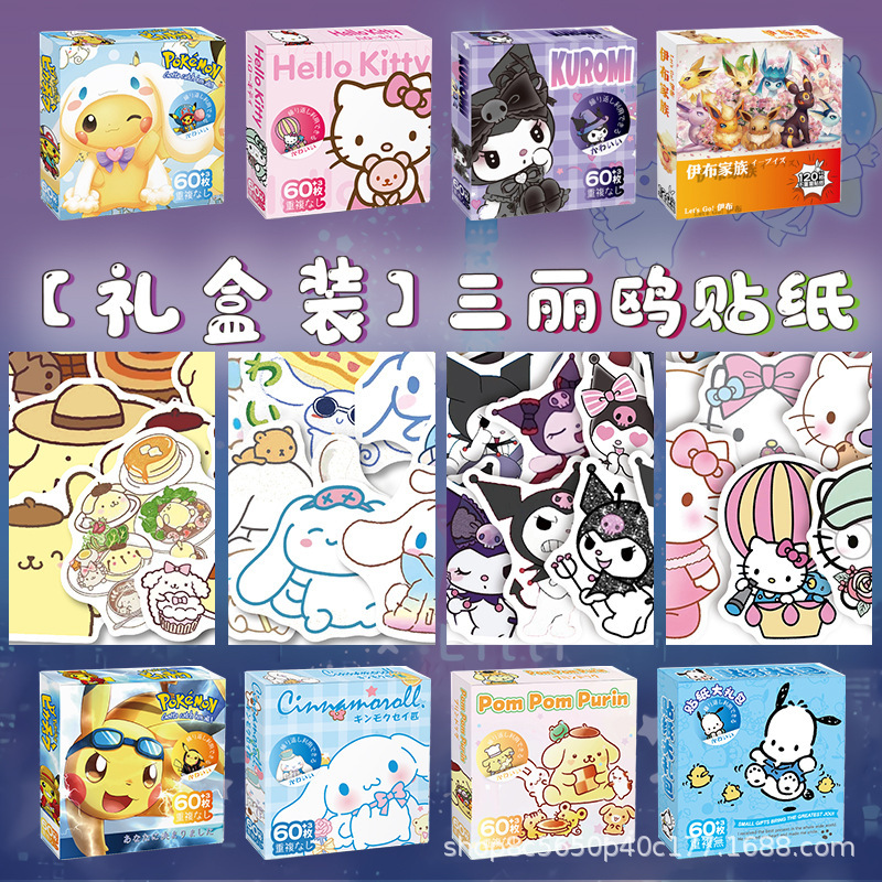 [Gift Box] 63 Sanrio Cute Stickers Kulomiguka Cartoon Stickers Yugui Dog Parcha Dog.