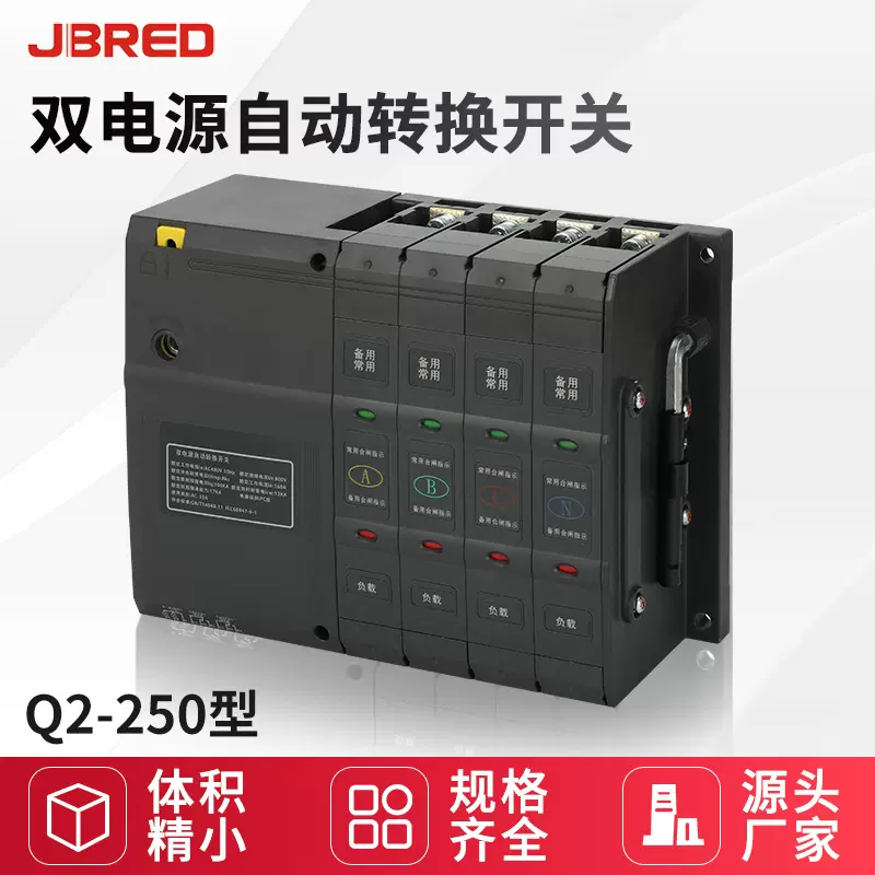PC级双电源切换开关导轨式4P毫秒级Q2-250型 双电源自动转换开关