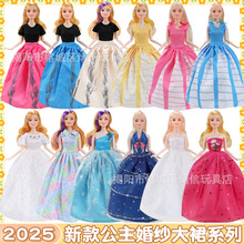 2025新款11寸30厘米巴比时尚换装婚纱大裙娃娃公主礼服过家家配件