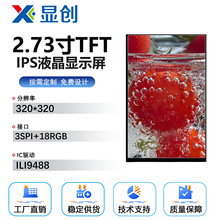 �����@��2.73��tft�����@ʾ��LCD2.8��320*320����IPS����Һ����