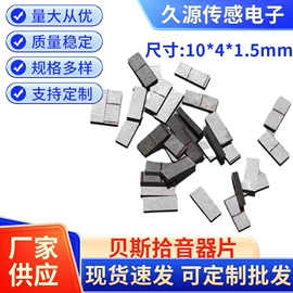 雾化片;声音传感器;传声器(咪头)