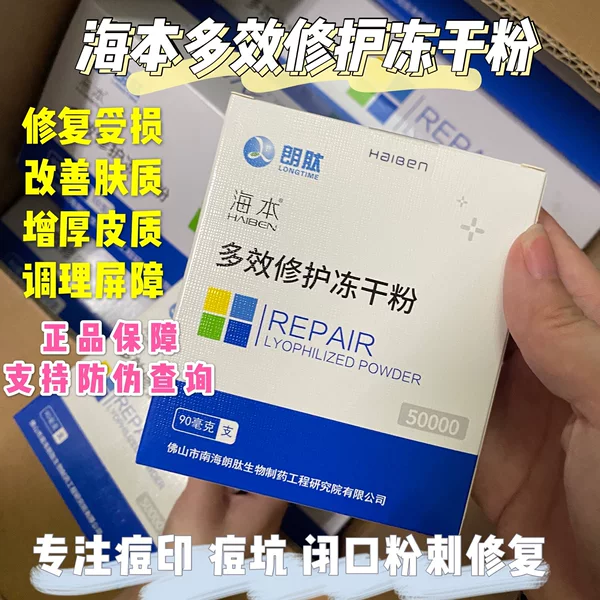 Haiben Multi-Effect repair freeze-dried powder 50000IU active essence acne removing acne marks acne pit micro needle import sensitive skin