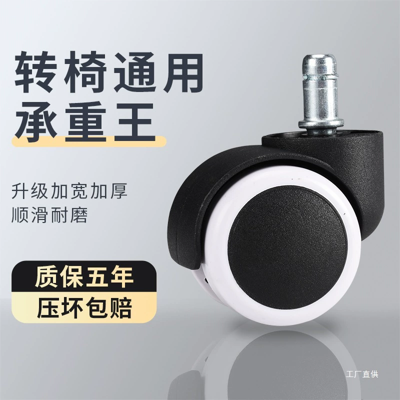 Поворотное кресло, универсальное колесо, универсальное колесо для инвалидной коляски, аксессуары для роликов, ролик для киберспорта, компьютерное офисное кресло Xinxia