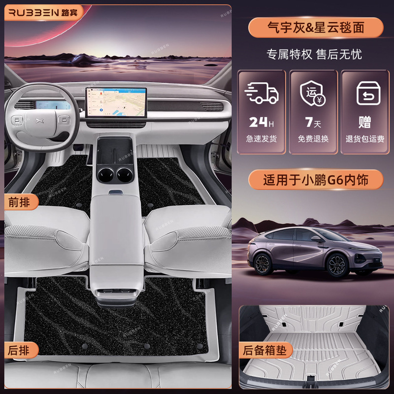 适用于小鹏G6/G7/M03/P7+后备箱垫TPE半包围25款专用汽车尾箱垫24|undefined