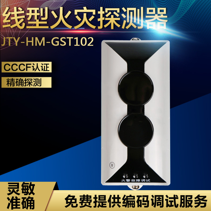 海湾 HM102/HF102光束 JTY-HF-GST102/线型光束感烟火灾探测器