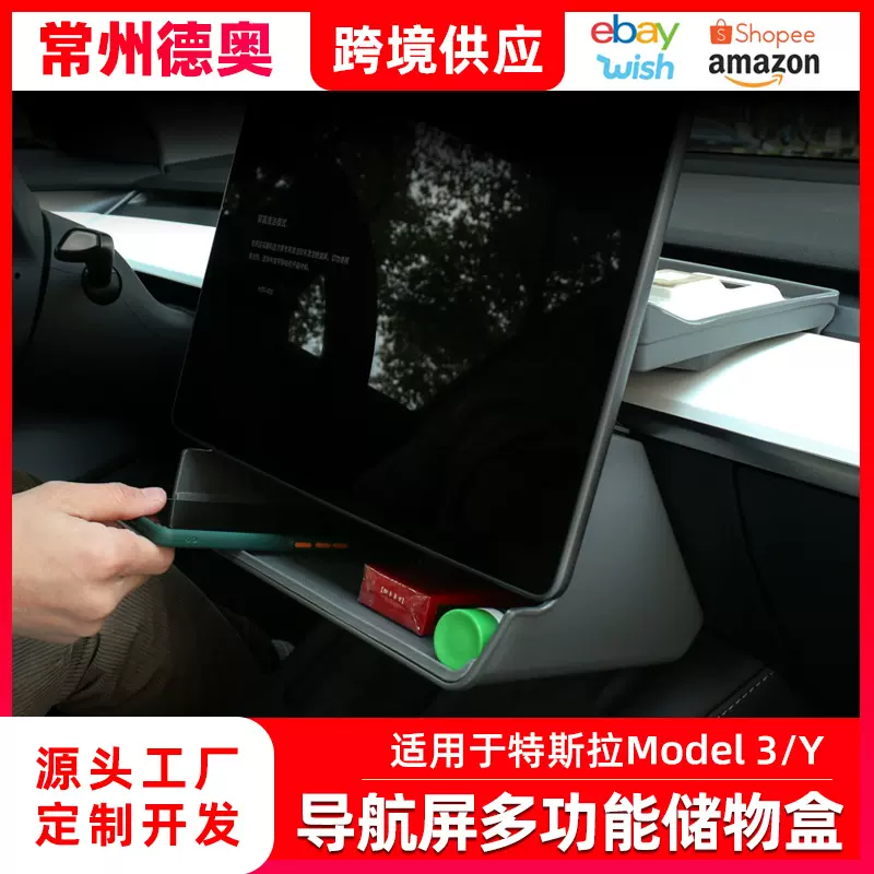 适用于特斯拉ModeIY/3中控屏幕下储物盒多功能收纳配件车载纸巾盒