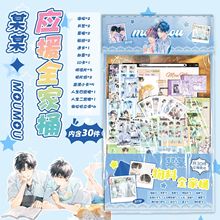 某某物料全家桶 15.5x27cm 动漫周边礼品礼包创意福袋含30种礼品